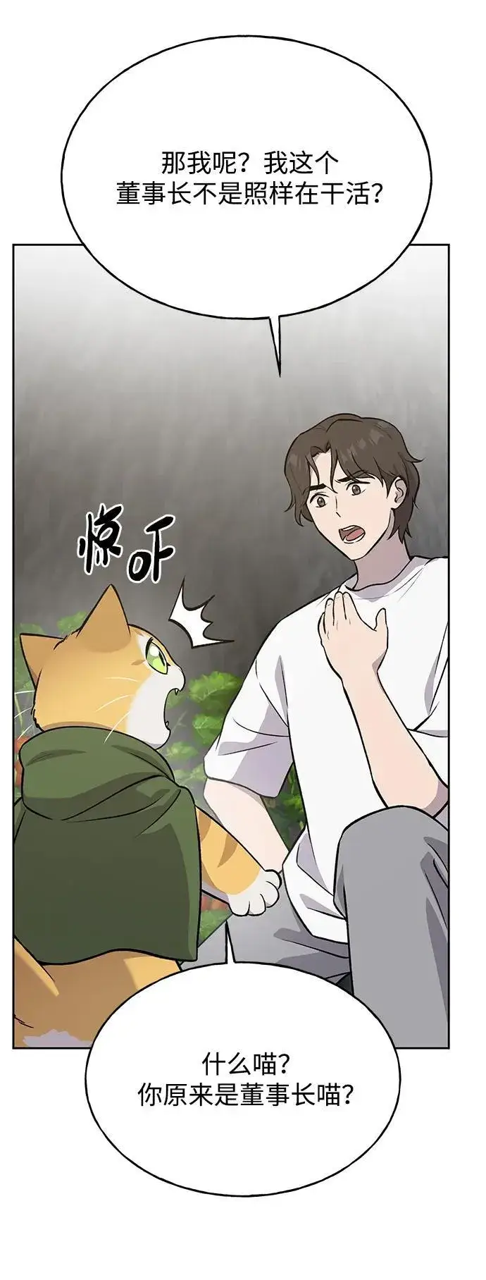 漫画《我独自在高塔种田》[第23话] 吃到了盐烤的食物第53张图