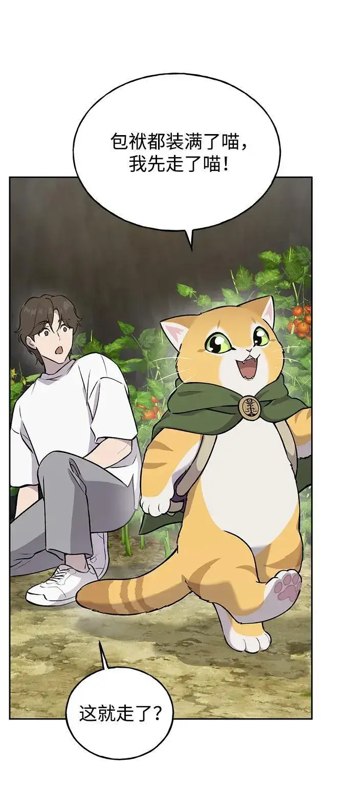漫画《我独自在高塔种田》[第23话] 吃到了盐烤的食物第57张图