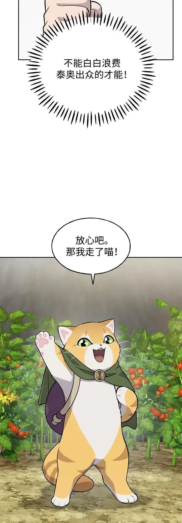 漫画《我独自在高塔种田》[第23话] 吃到了盐烤的食物第59张图