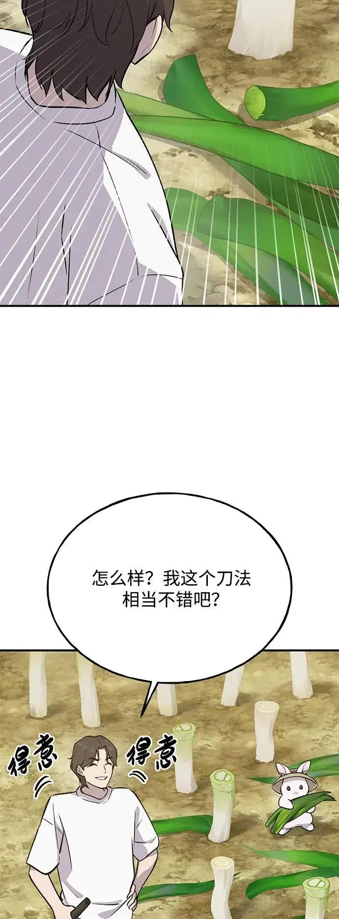 漫画《我独自在高塔种田》[第23话] 吃到了盐烤的食物第6张图