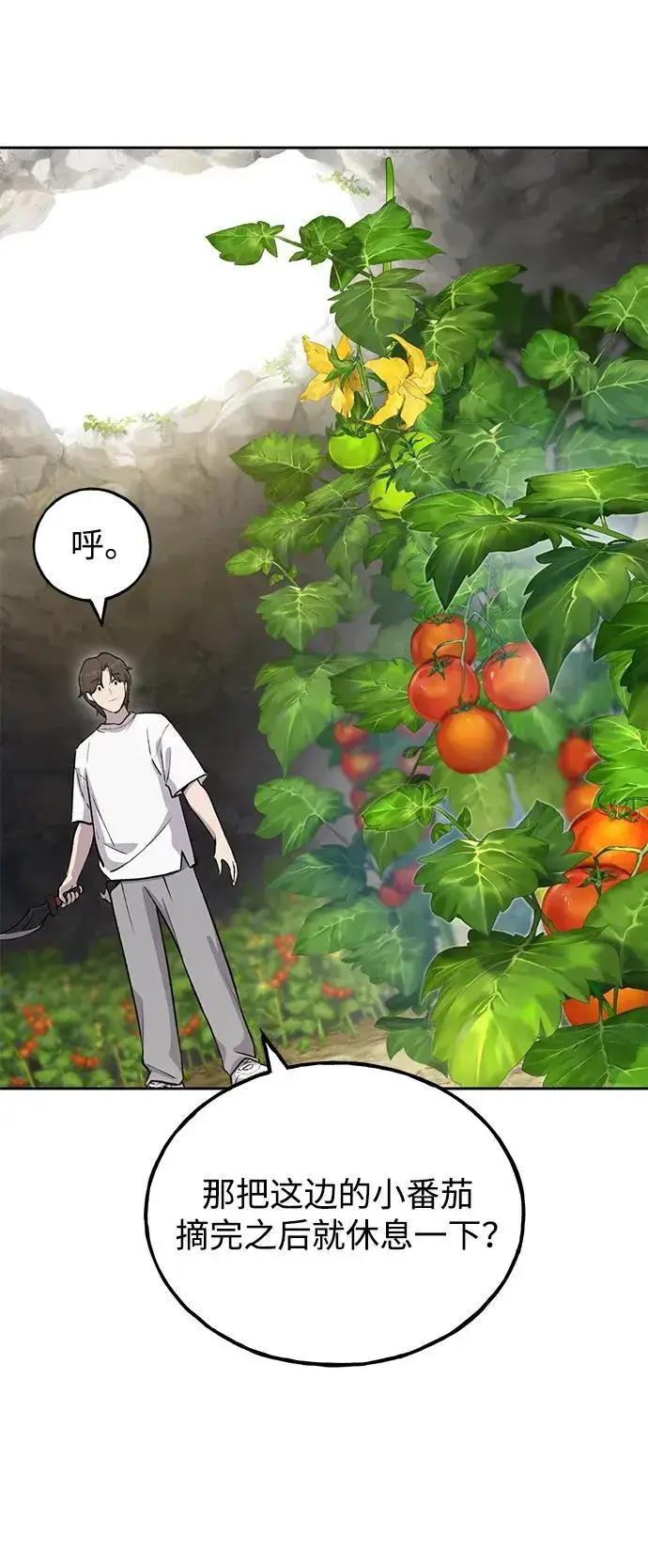 漫画《我独自在高塔种田》[第23话] 吃到了盐烤的食物第61张图