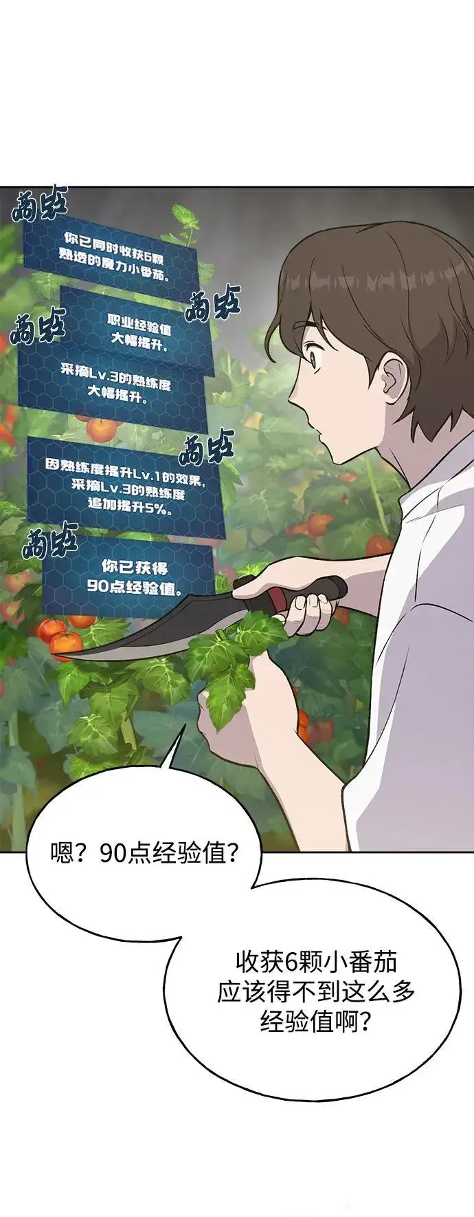 漫画《我独自在高塔种田》[第23话] 吃到了盐烤的食物第62张图
