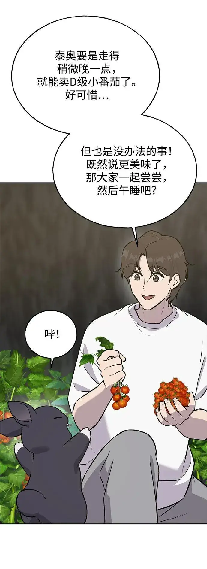 漫画《我独自在高塔种田》[第23话] 吃到了盐烤的食物第67张图
