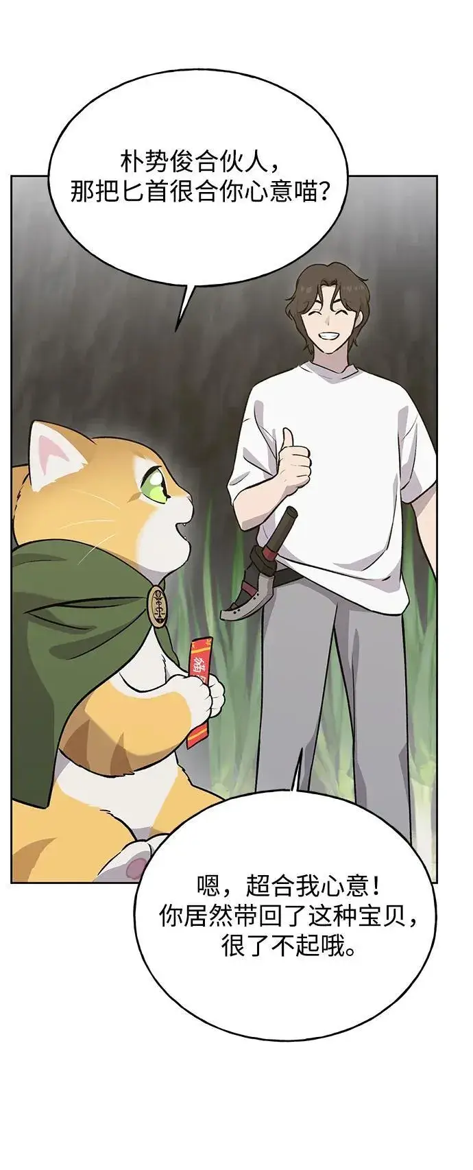 漫画《我独自在高塔种田》[第23话] 吃到了盐烤的食物第8张图