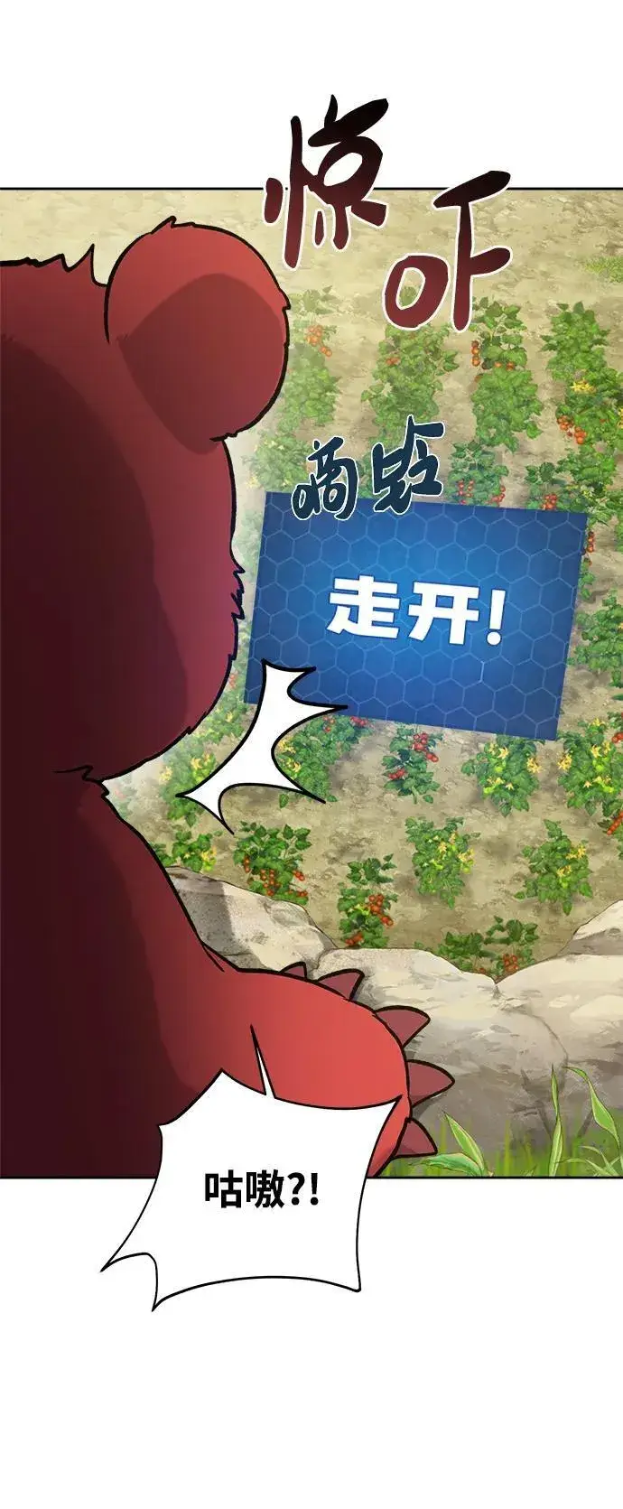 漫画《我独自在高塔种田》[第23话] 吃到了盐烤的食物第85张图