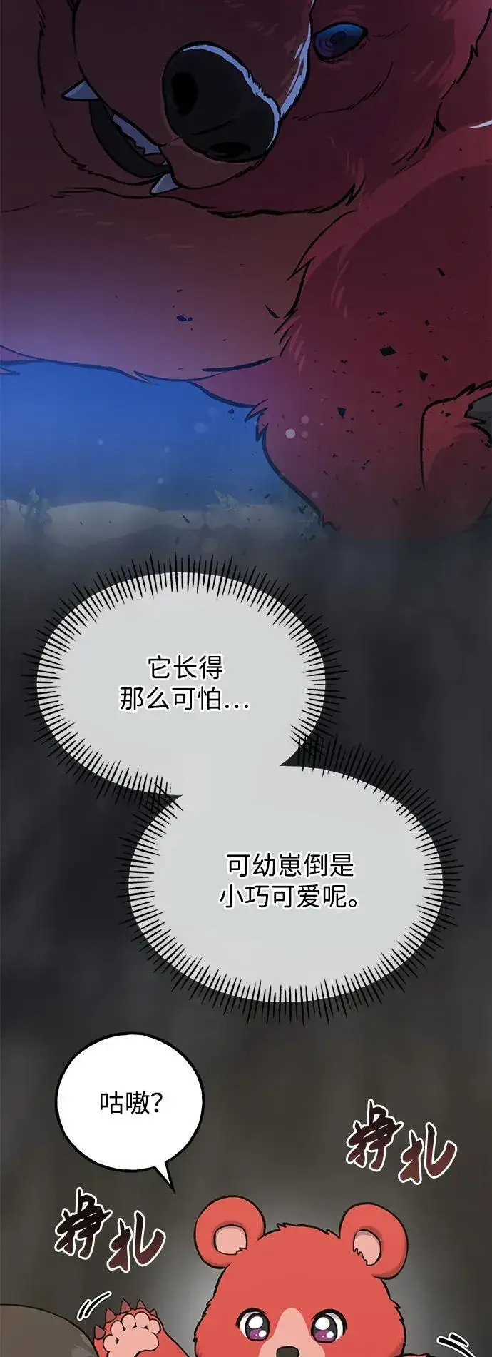 漫画《我独自在高塔种田》[第24话] 咕嗷？第10张图