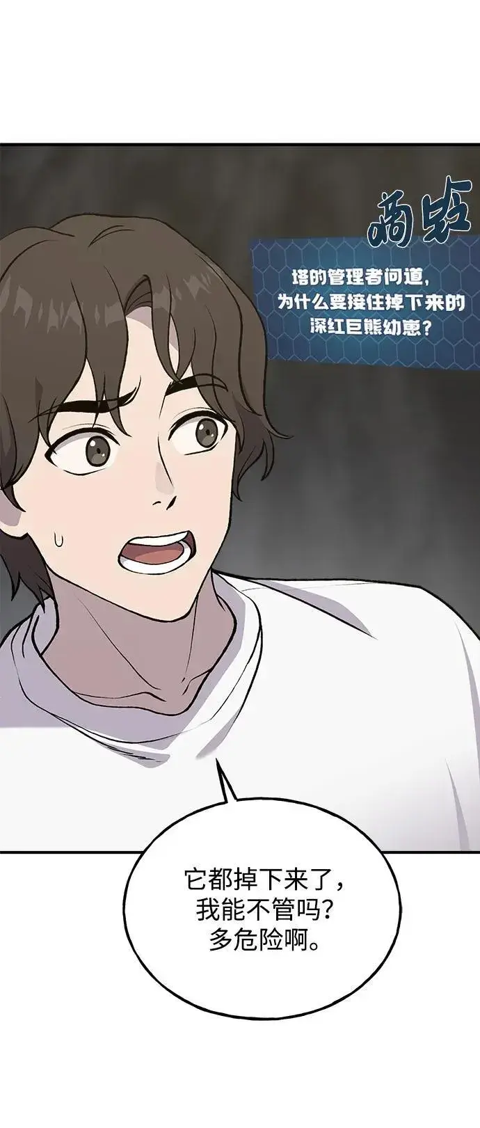 漫画《我独自在高塔种田》[第24话] 咕嗷？第12张图
