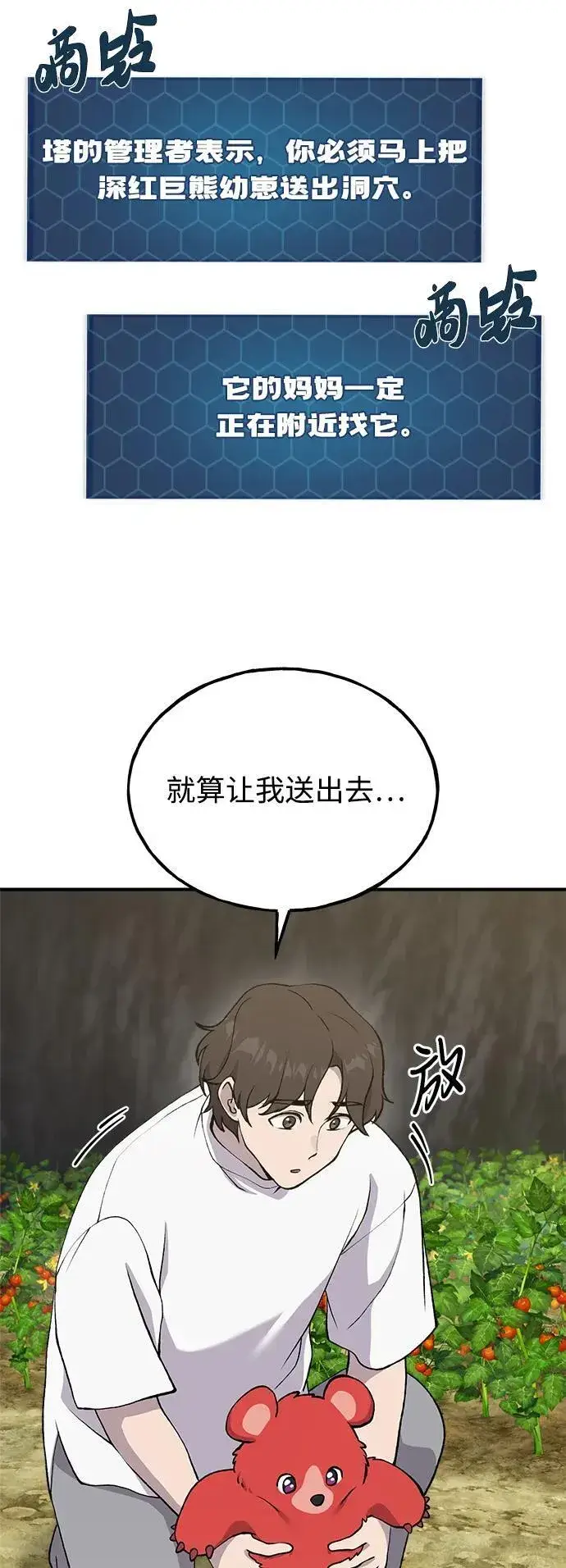 漫画《我独自在高塔种田》[第24话] 咕嗷？第13张图