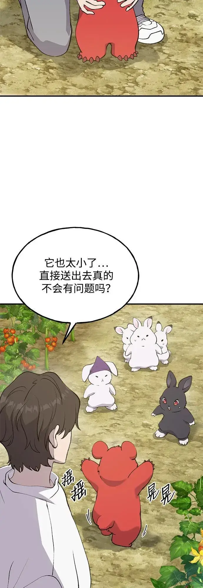 漫画《我独自在高塔种田》[第24话] 咕嗷？第14张图