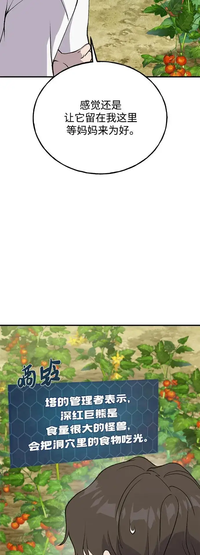 漫画《我独自在高塔种田》[第24话] 咕嗷？第15张图