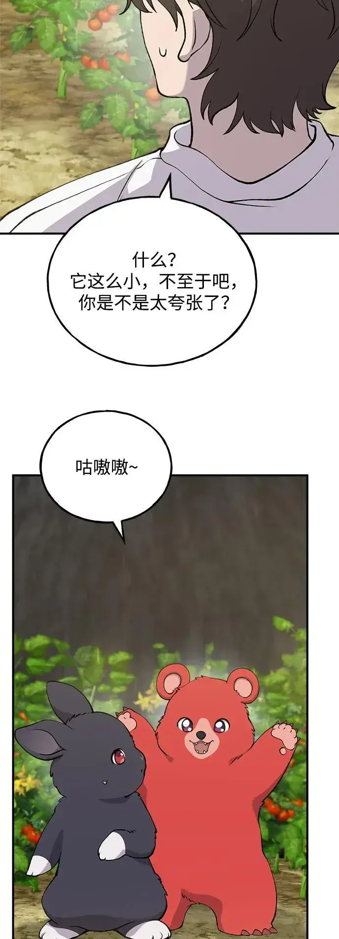 漫画《我独自在高塔种田》[第24话] 咕嗷？第16张图