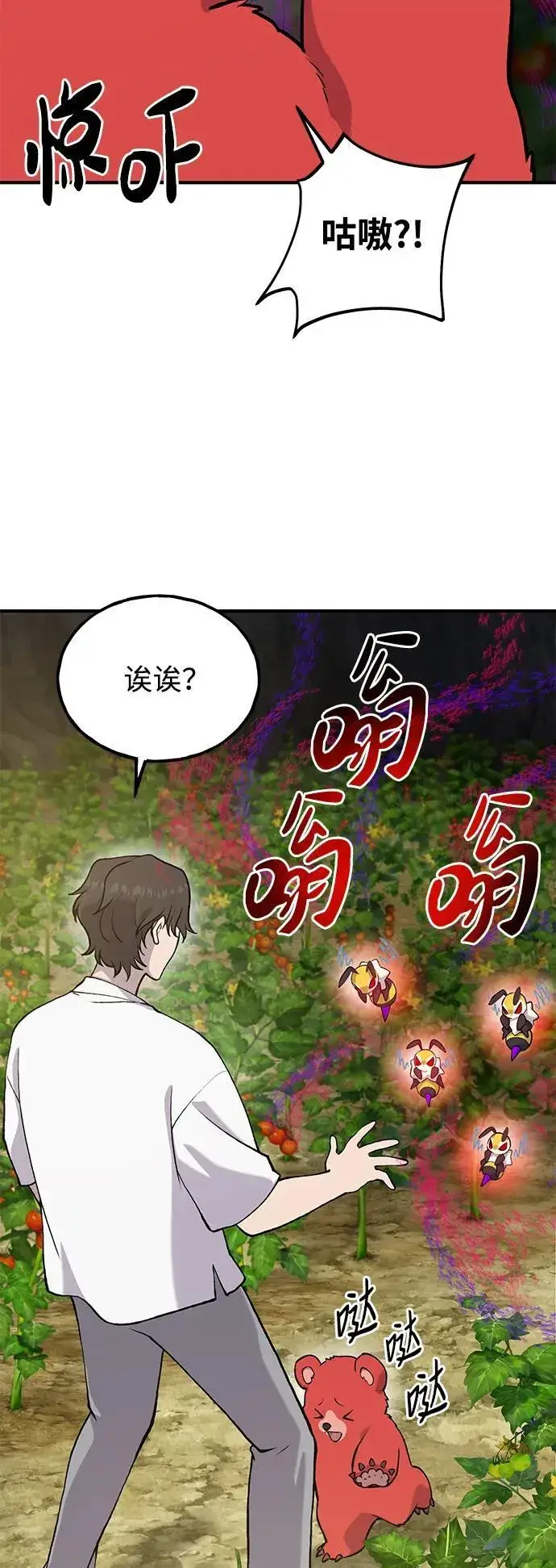 漫画《我独自在高塔种田》[第24话] 咕嗷？第22张图