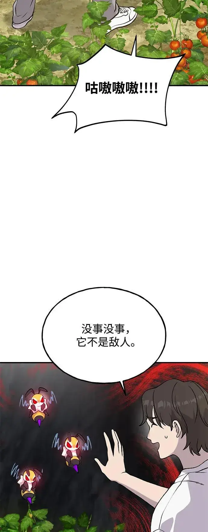漫画《我独自在高塔种田》[第24话] 咕嗷？第23张图