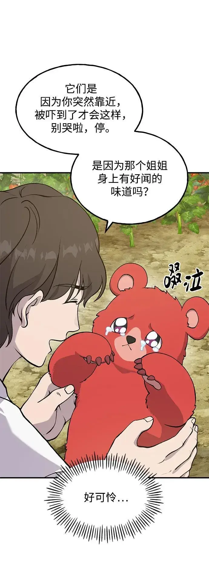 漫画《我独自在高塔种田》[第24话] 咕嗷？第25张图