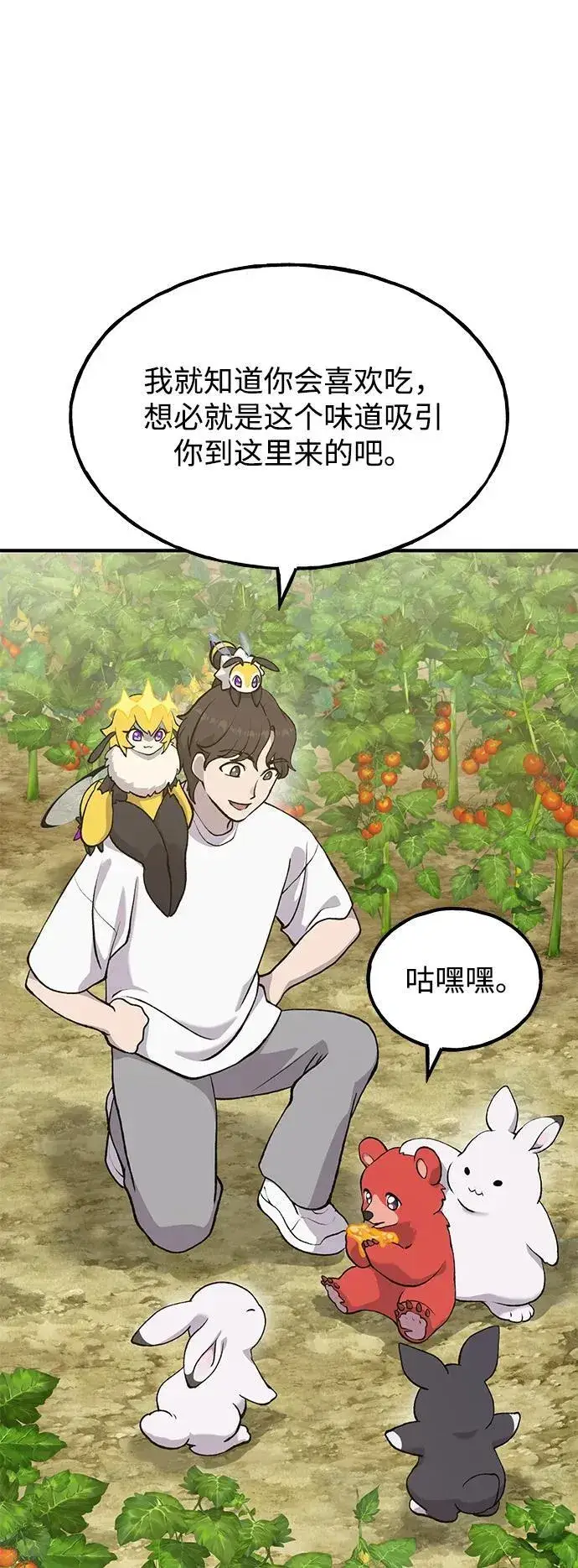 漫画《我独自在高塔种田》[第24话] 咕嗷？第29张图