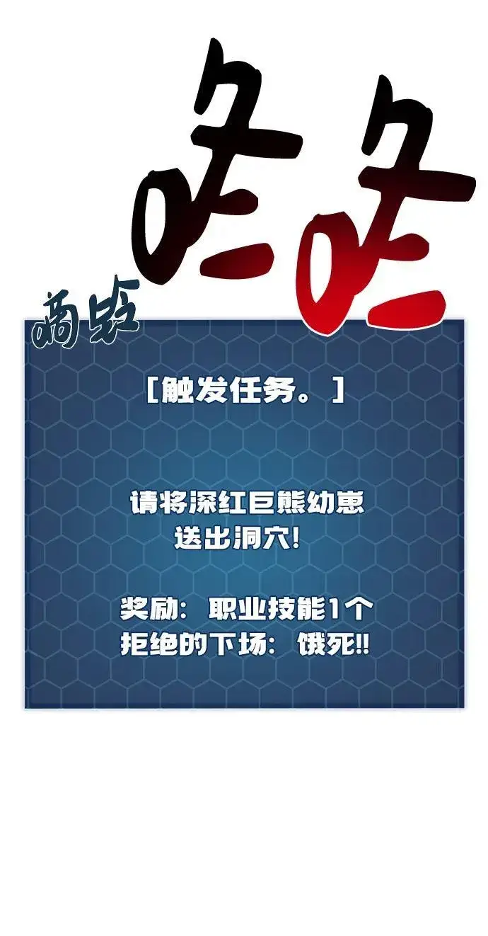 漫画《我独自在高塔种田》[第24话] 咕嗷？第34张图