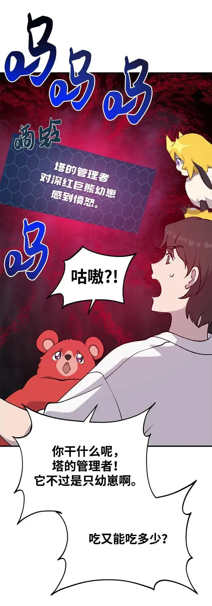 漫画《我独自在高塔种田》[第24话] 咕嗷？第35张图