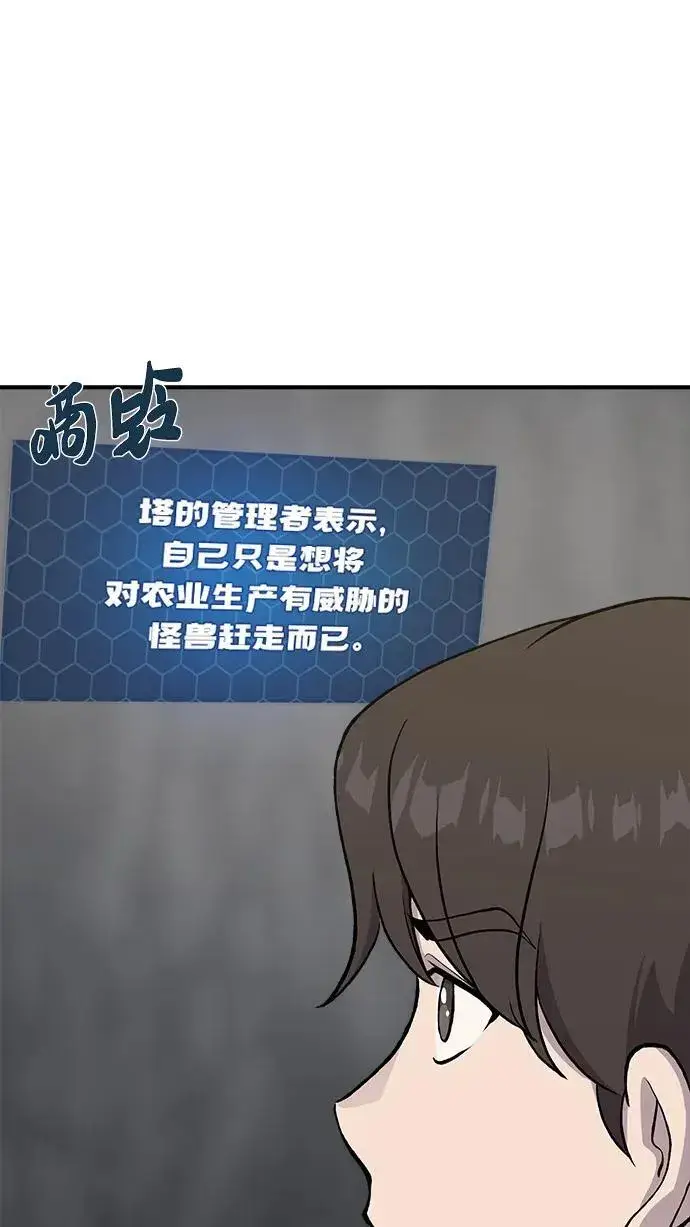 漫画《我独自在高塔种田》[第24话] 咕嗷？第36张图