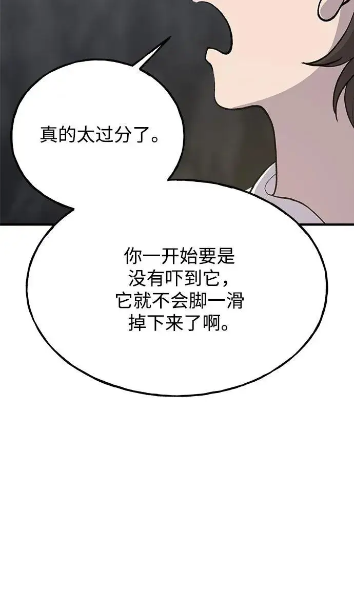漫画《我独自在高塔种田》[第24话] 咕嗷？第37张图