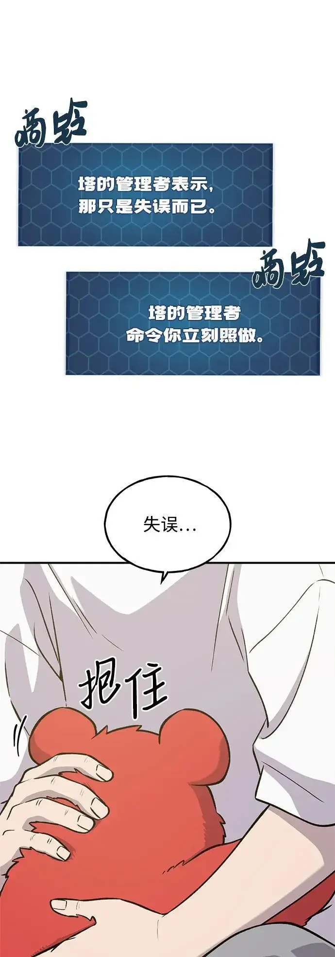 漫画《我独自在高塔种田》[第24话] 咕嗷？第38张图