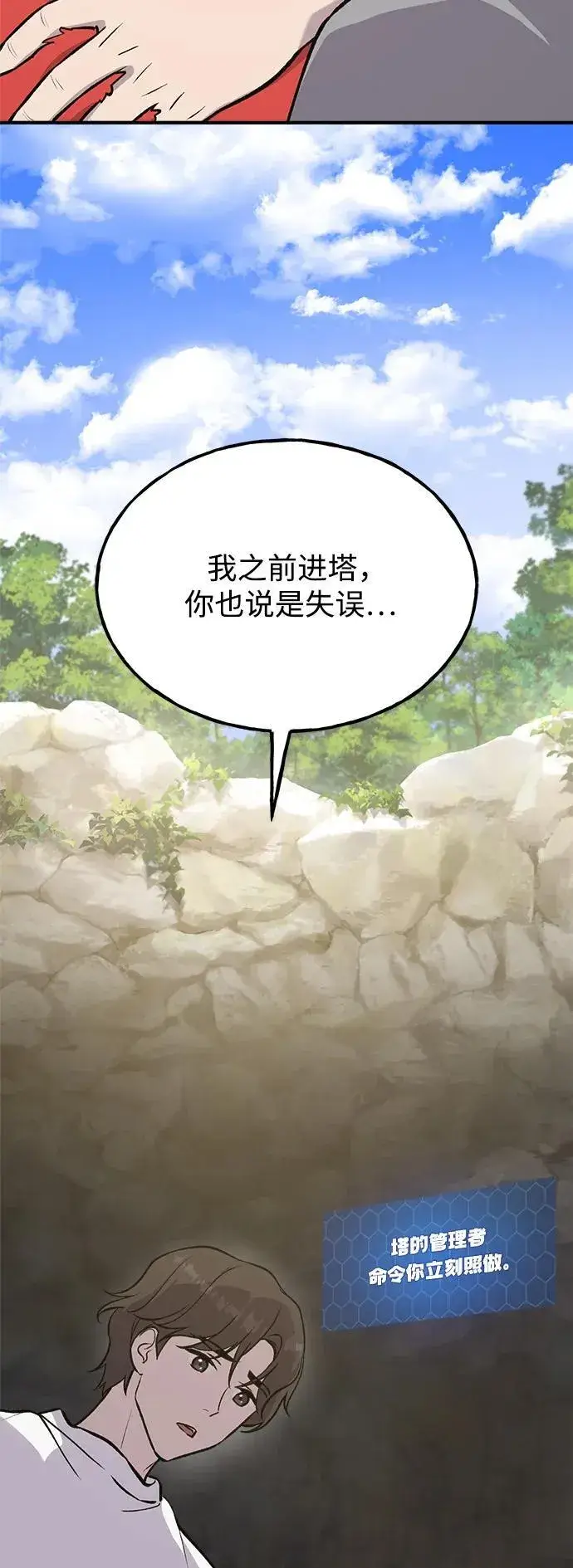 漫画《我独自在高塔种田》[第24话] 咕嗷？第39张图