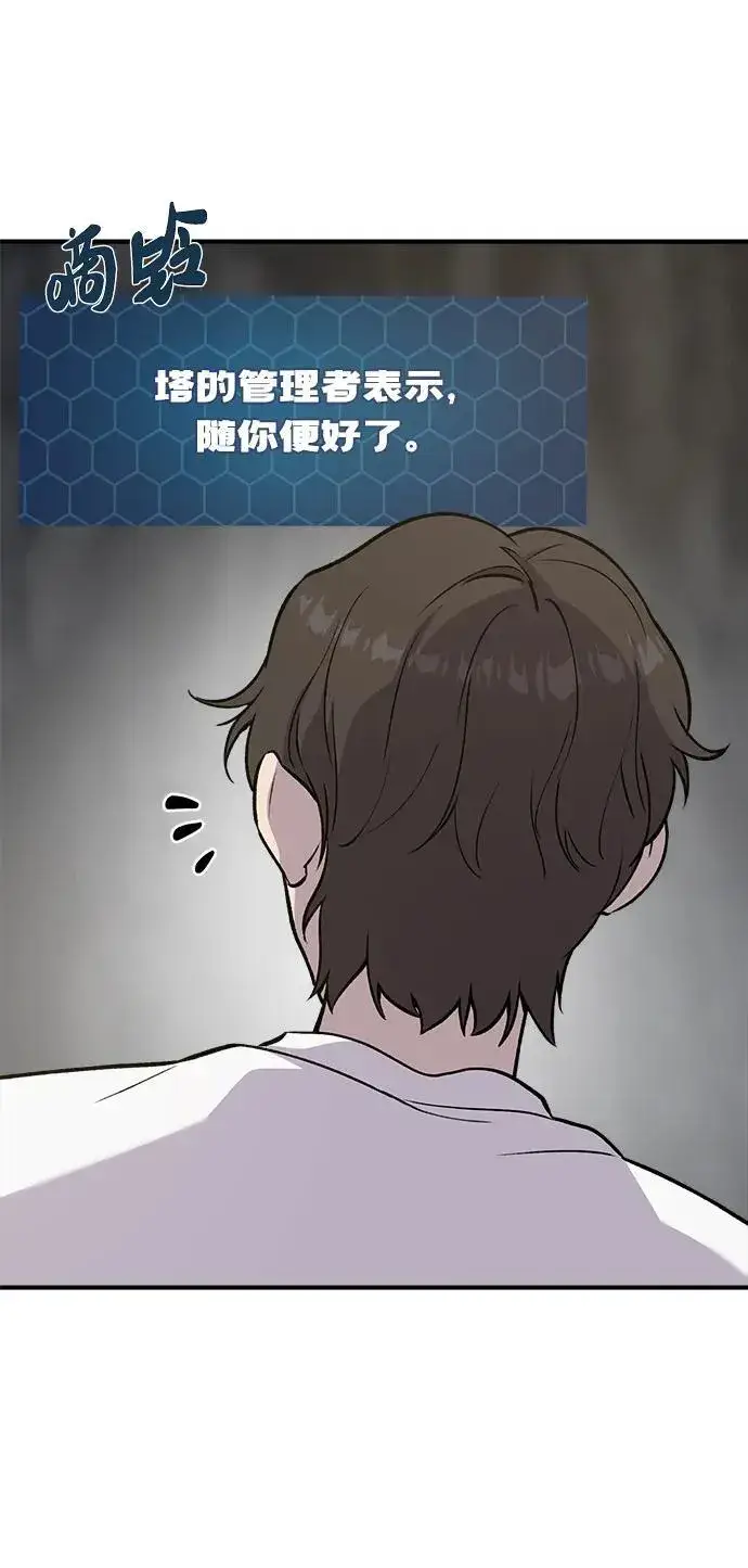 漫画《我独自在高塔种田》[第24话] 咕嗷？第45张图
