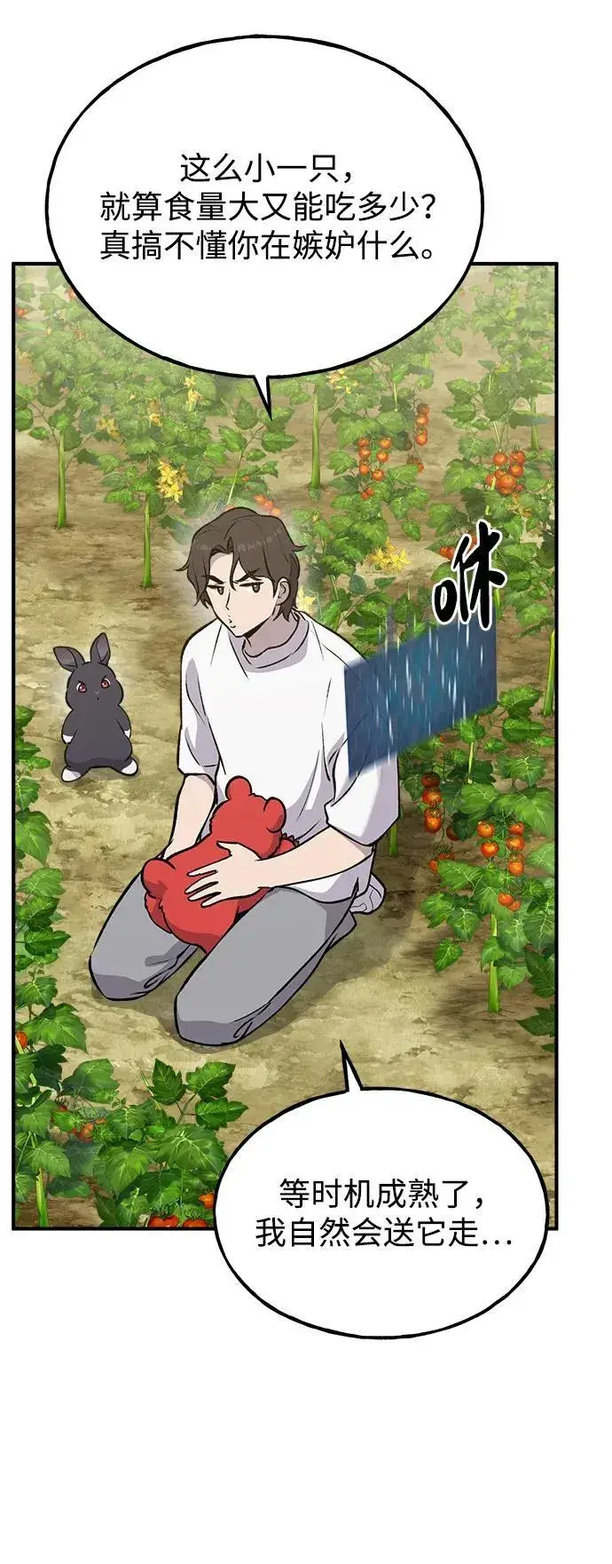 漫画《我独自在高塔种田》[第24话] 咕嗷？第46张图