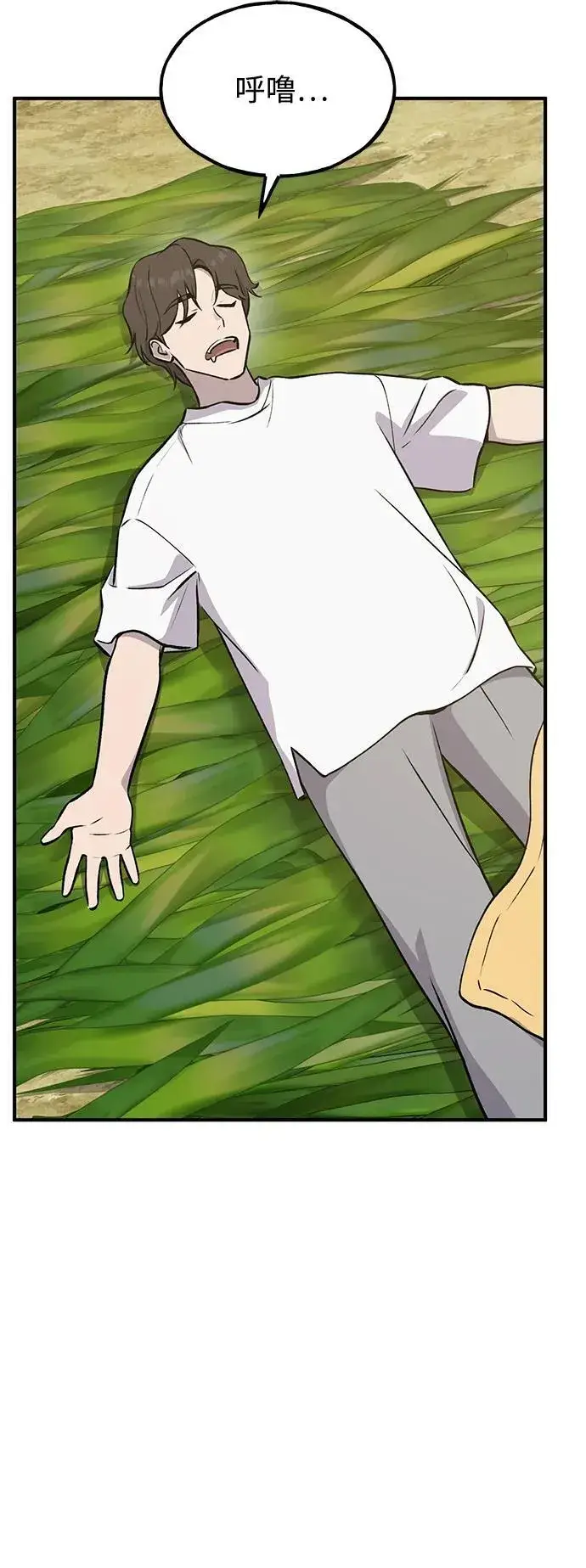 漫画《我独自在高塔种田》[第24话] 咕嗷？第53张图