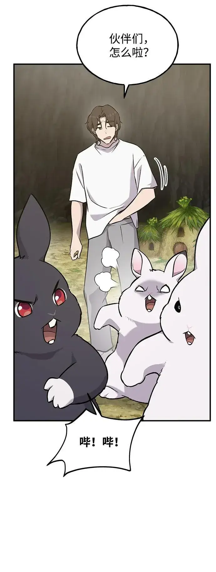 漫画《我独自在高塔种田》[第24话] 咕嗷？第59张图