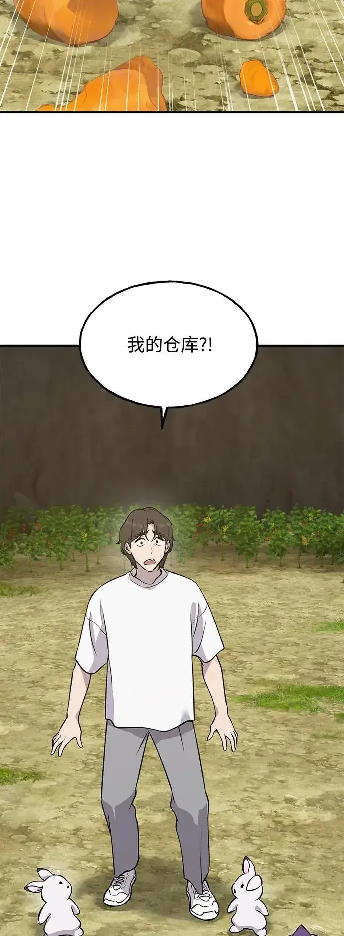 漫画《我独自在高塔种田》[第24话] 咕嗷？第64张图