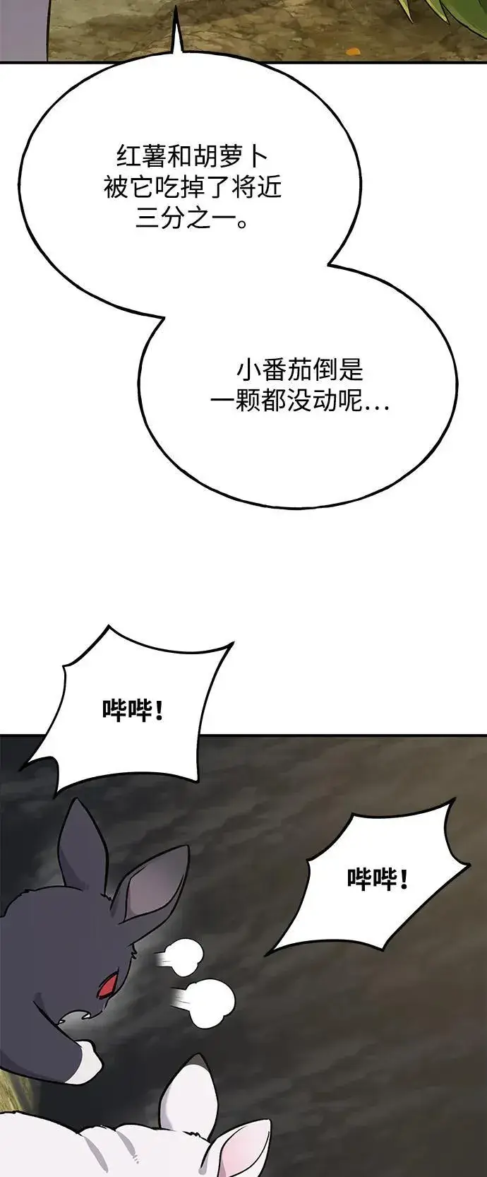 漫画《我独自在高塔种田》[第24话] 咕嗷？第67张图