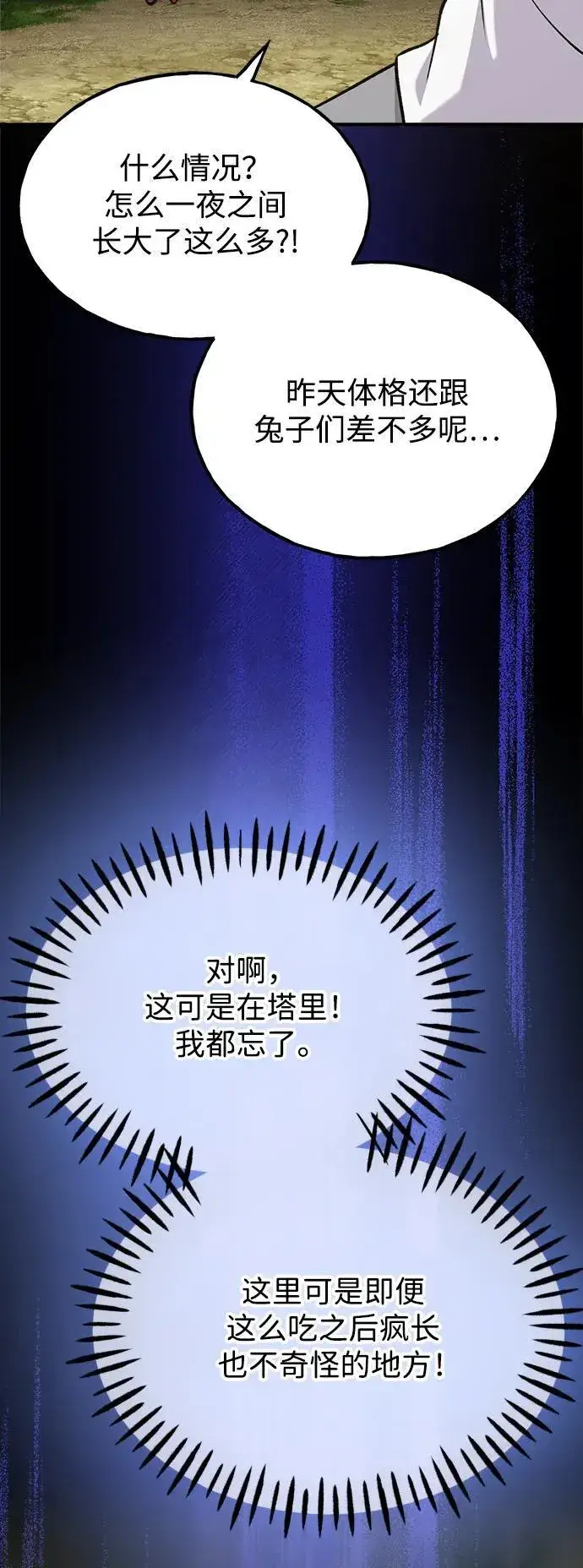 漫画《我独自在高塔种田》[第24话] 咕嗷？第70张图