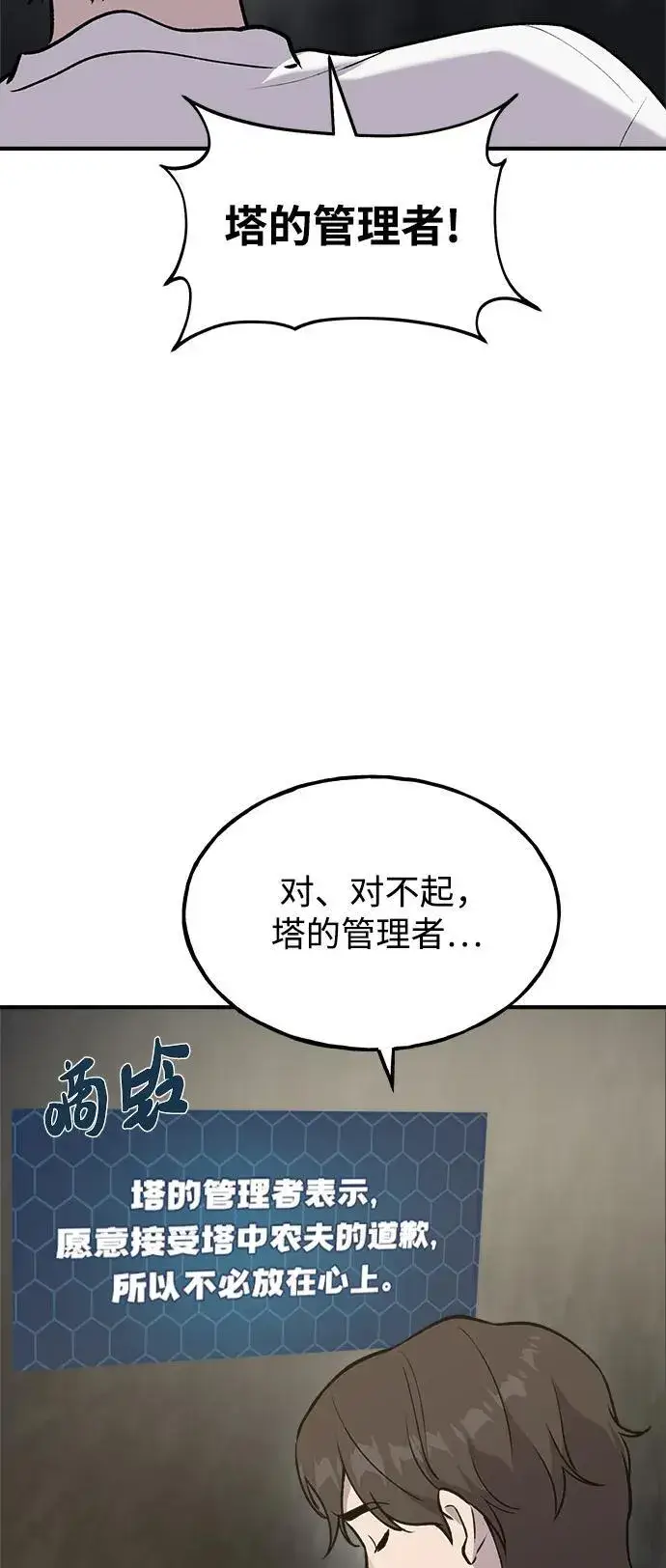 漫画《我独自在高塔种田》[第24话] 咕嗷？第73张图