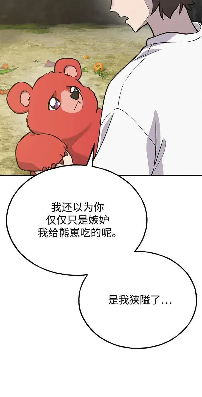 漫画《我独自在高塔种田》[第24话] 咕嗷？第74张图
