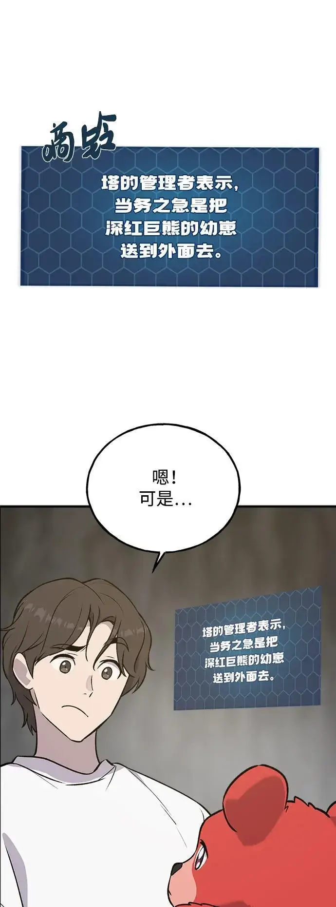 漫画《我独自在高塔种田》[第24话] 咕嗷？第75张图