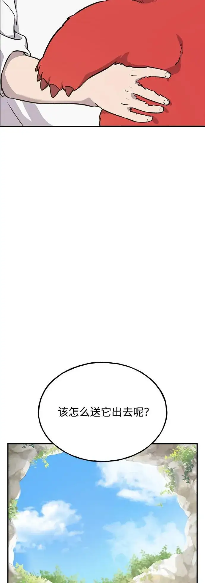 漫画《我独自在高塔种田》[第24话] 咕嗷？第76张图