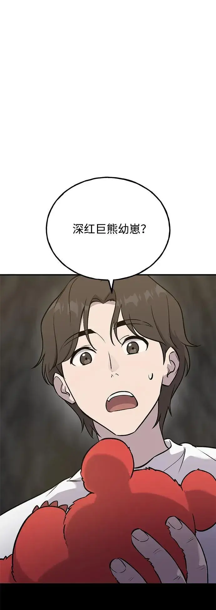 漫画《我独自在高塔种田》[第24话] 咕嗷？第8张图