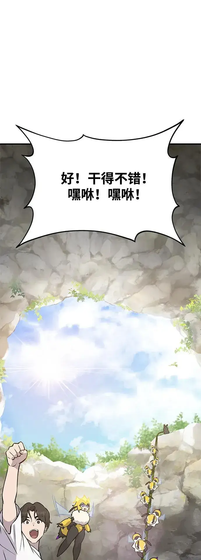 漫画《我独自在高塔种田》[第24话] 咕嗷？第84张图