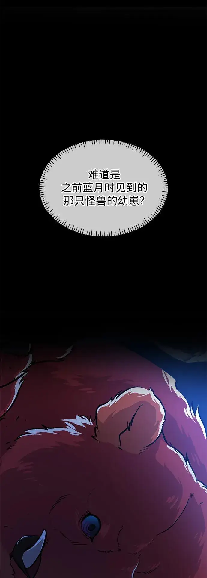 漫画《我独自在高塔种田》[第24话] 咕嗷？第9张图