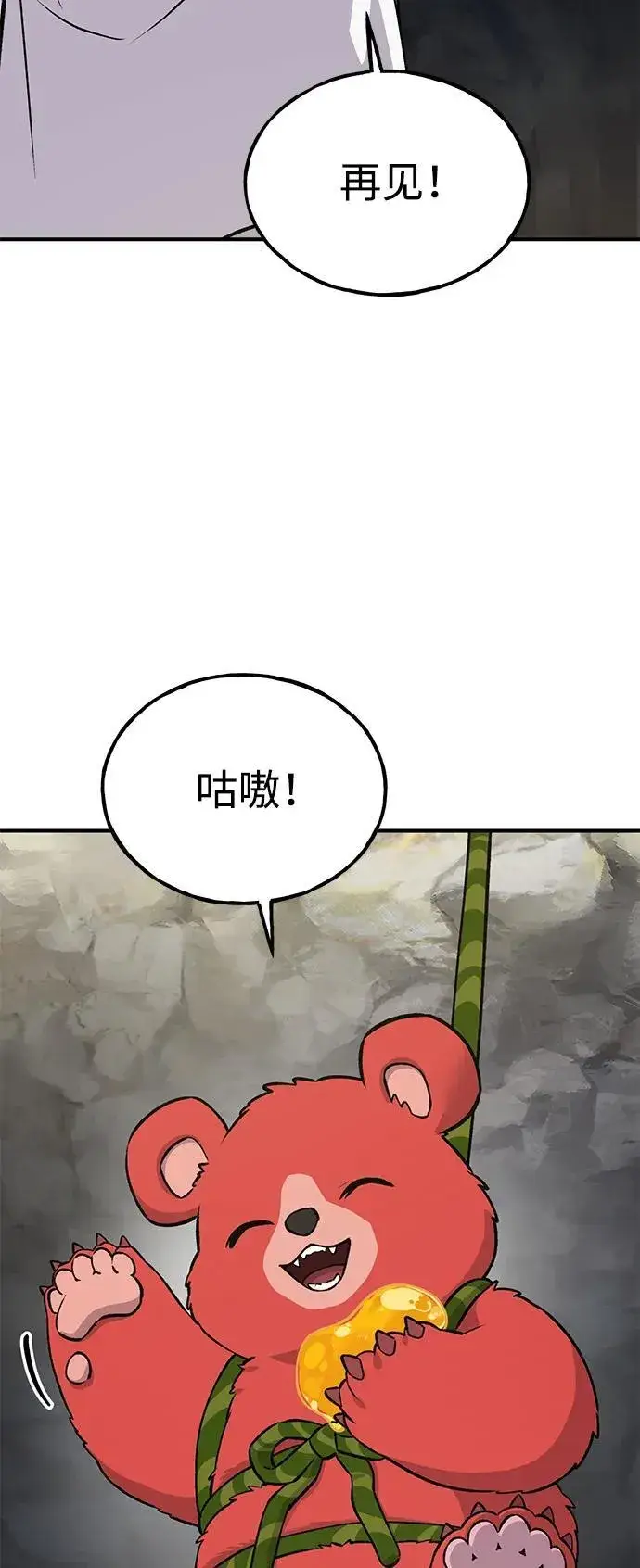 漫画《我独自在高塔种田》[第24话] 咕嗷？第90张图