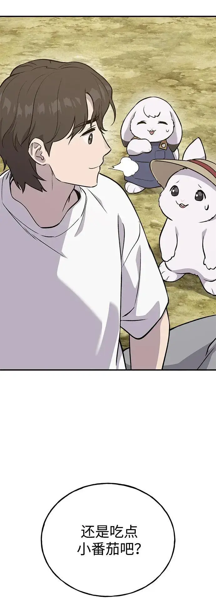 漫画《我独自在高塔种田》[第24话] 咕嗷？第95张图