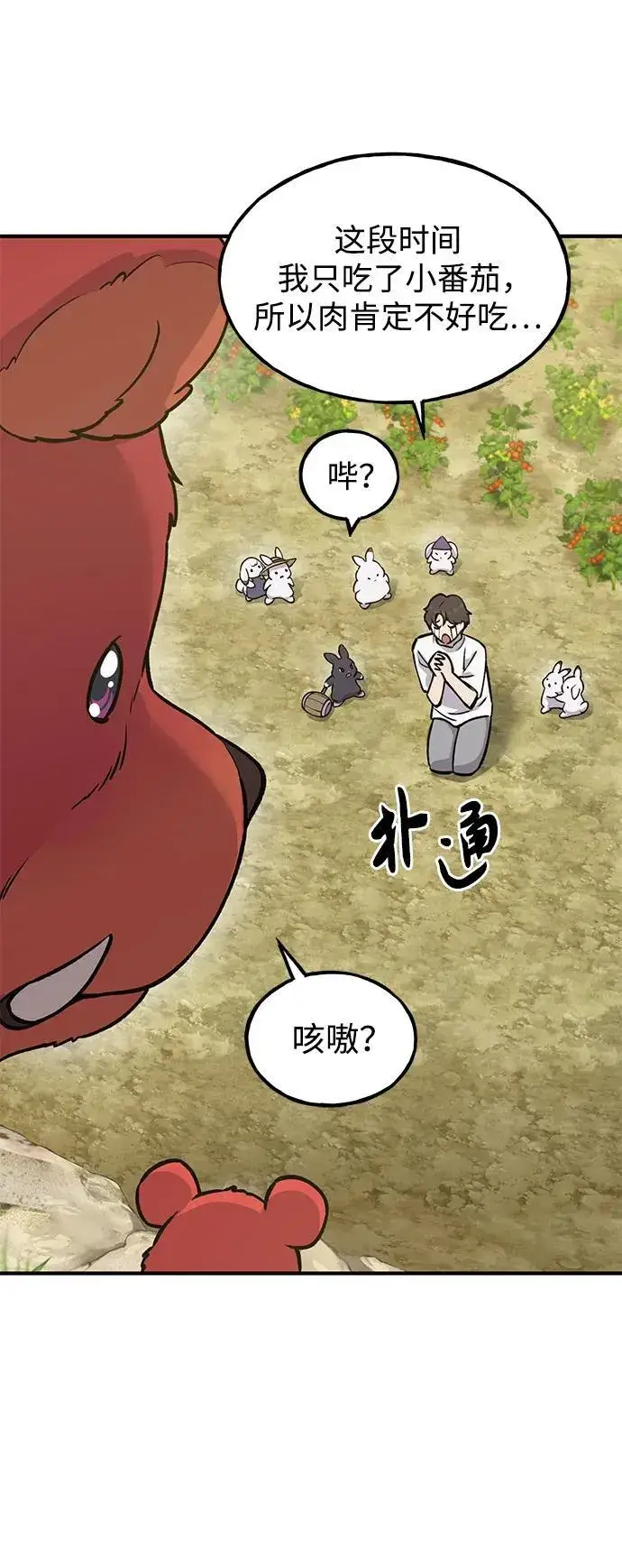 漫画《我独自在高塔种田》[第25话] 向洞穴外进发第11张图