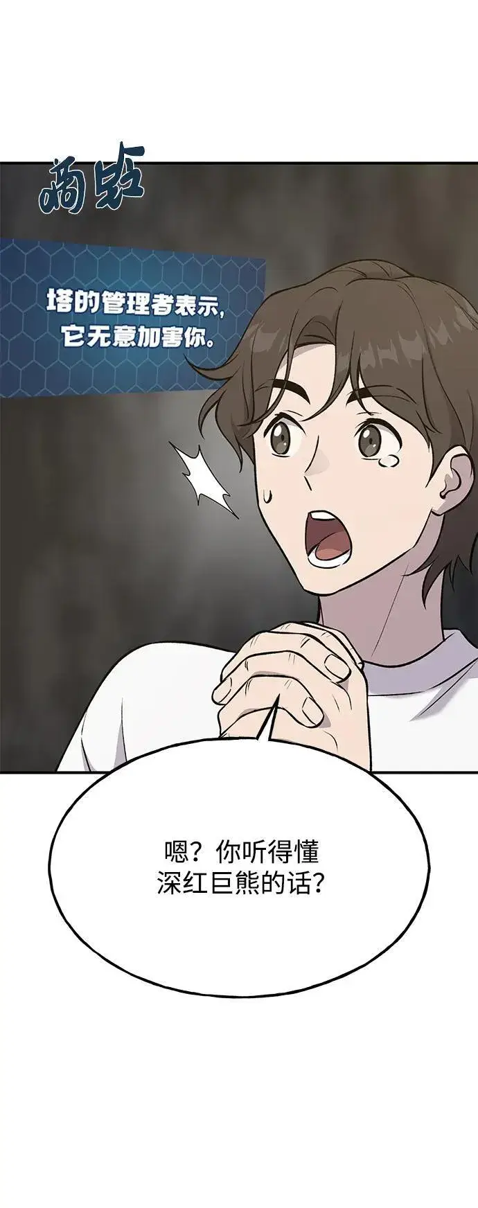 漫画《我独自在高塔种田》[第25话] 向洞穴外进发第12张图