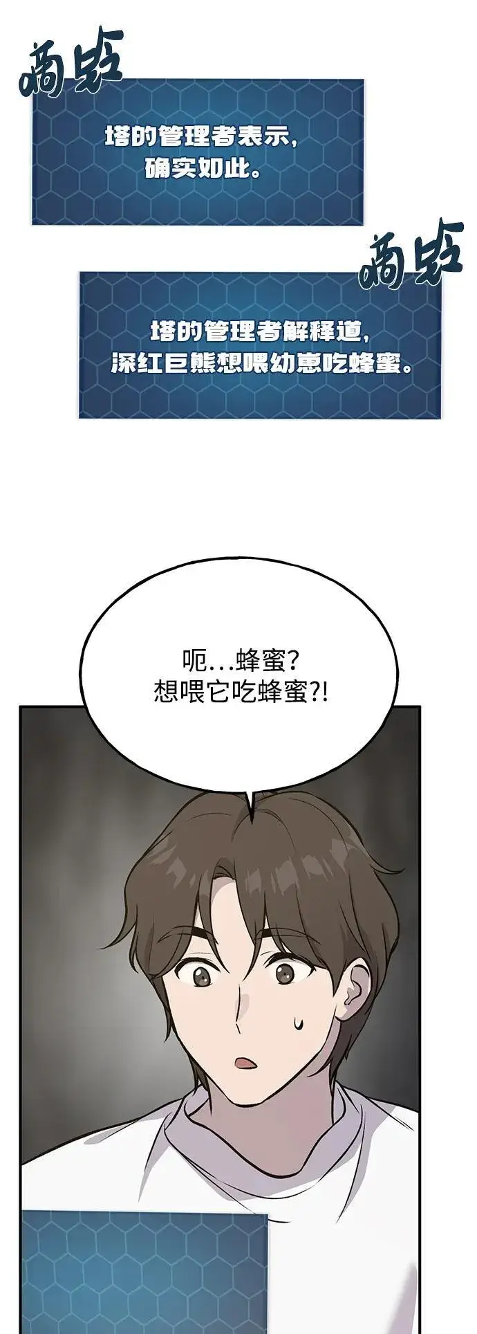 漫画《我独自在高塔种田》[第25话] 向洞穴外进发第13张图