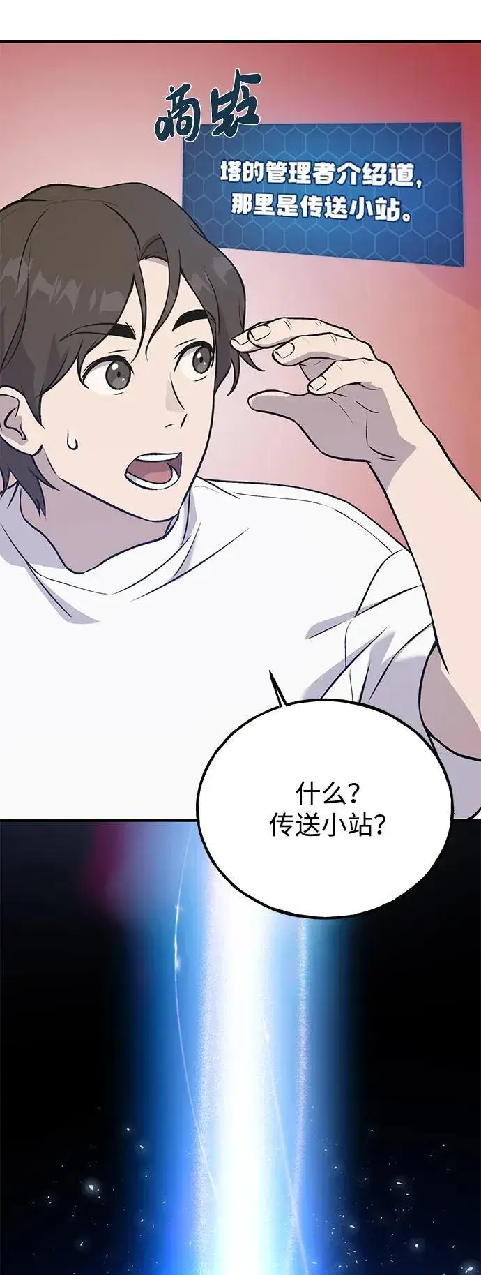 漫画《我独自在高塔种田》[第25话] 向洞穴外进发第32张图