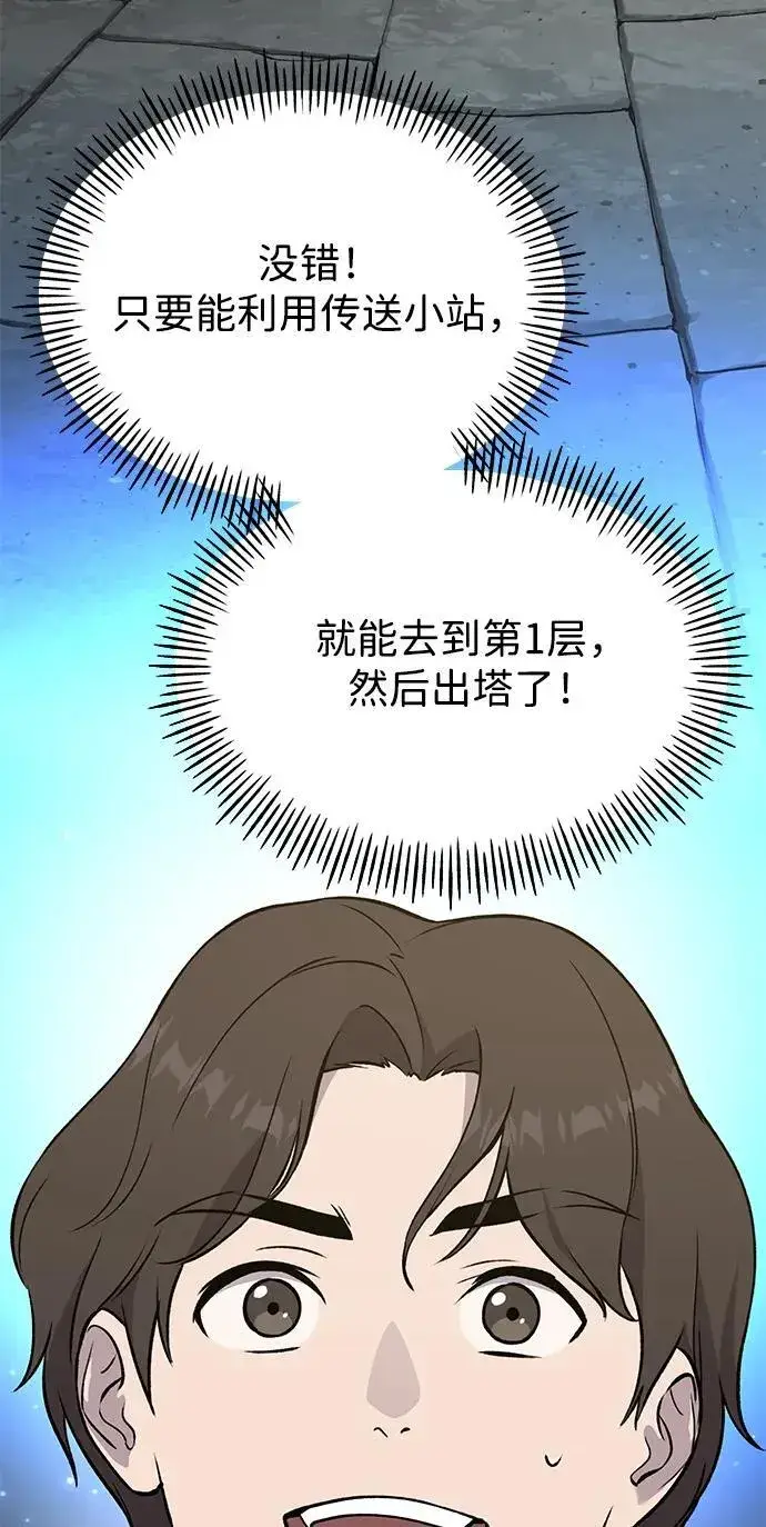 漫画《我独自在高塔种田》[第25话] 向洞穴外进发第34张图