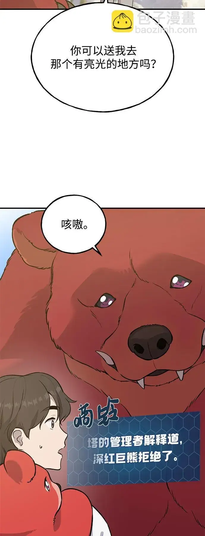 漫画《我独自在高塔种田》[第25话] 向洞穴外进发第39张图