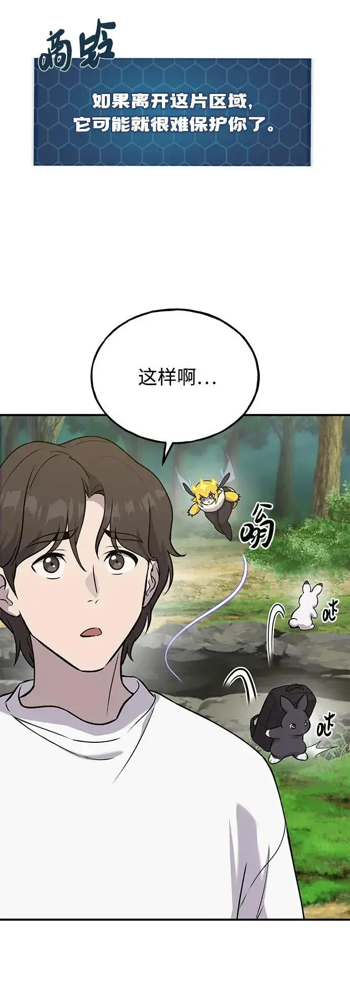 漫画《我独自在高塔种田》[第25话] 向洞穴外进发第43张图