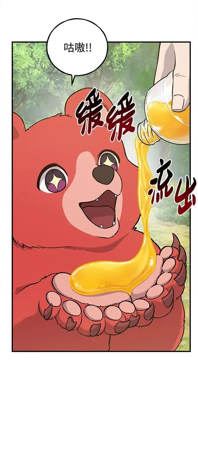 漫画《我独自在高塔种田》[第25话] 向洞穴外进发第50张图