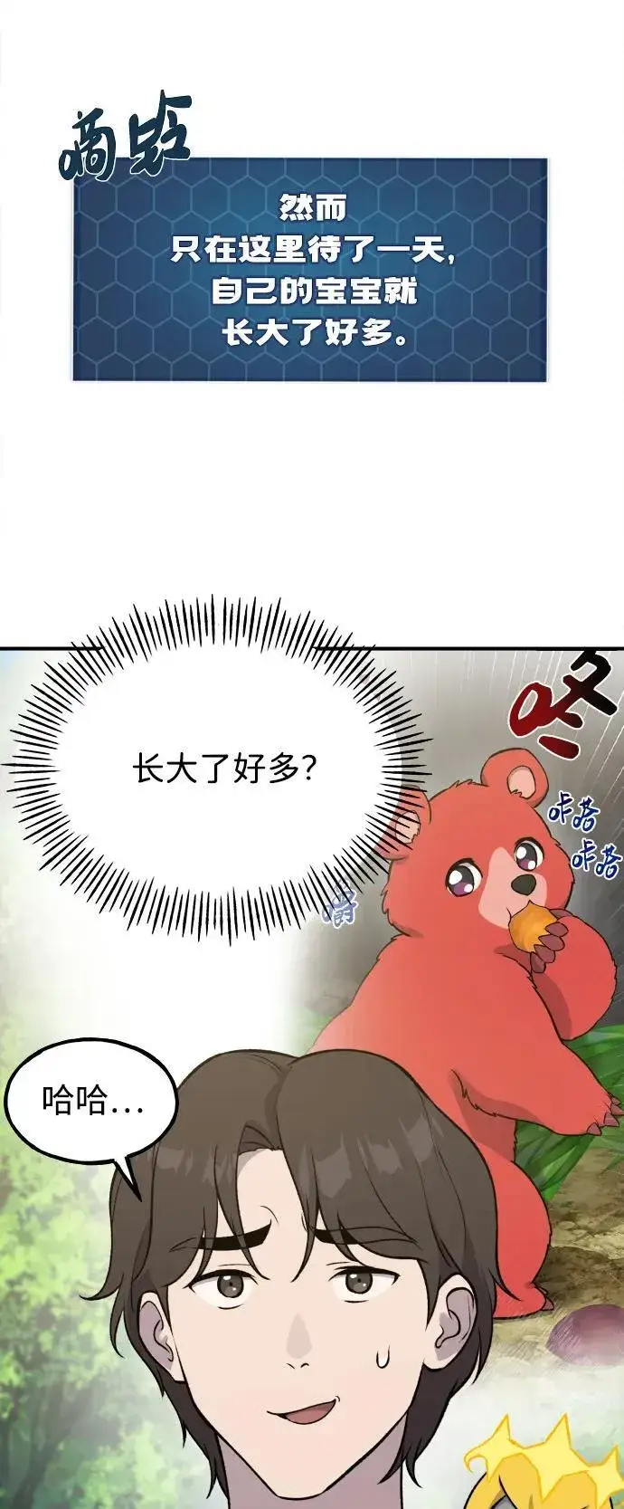 漫画《我独自在高塔种田》[第25话] 向洞穴外进发第53张图